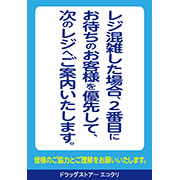 レジ混雑の場合