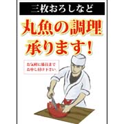 魚の調理承ります