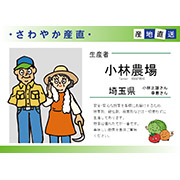産直 生産者紹介