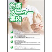 施術メニュー案内