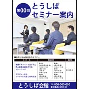 セミナー案内画像