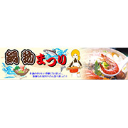 鮮魚店向け（鍋用魚）