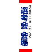 選考会会場画像