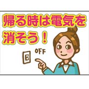 節電画像