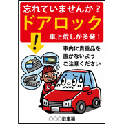 車上荒らし注意