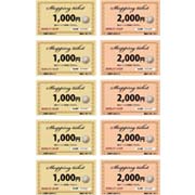 ショッピングチケット