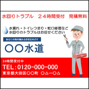 水道修理サンプルデータ