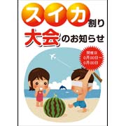 スイカ割り大会のお知らせ