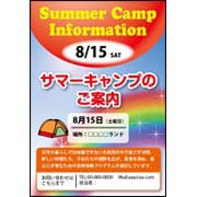 サマーキャンプご案内