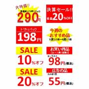 スーパー棚札POP