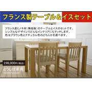 テーブル・イスセット（A4）
