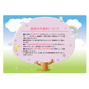 退院の手続きについて