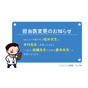 担当医変更