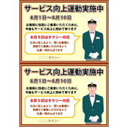 タクシーサービス向上運動画像