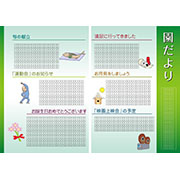 園だより（中）