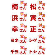 手書き名札サンプル