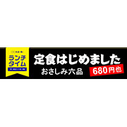 定食はじめました