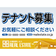 テナント募集