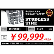 タイヤ販売