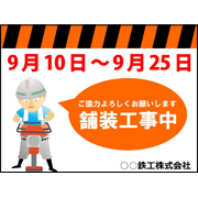 舗装工事中サンプルデータ（A4）