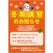 学習塾　冬期講習会のお知らせ