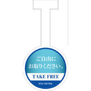 ご自由にお取りください画像