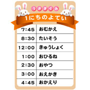 うさぎぐみスケジュール