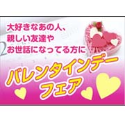バレンタイン
