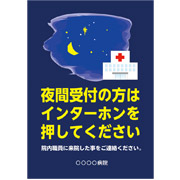 夜間受付