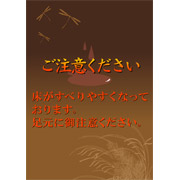 床がすべりやすく