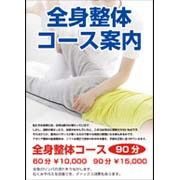 整体院案内（表）