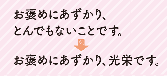 勘違い敬語のイメージ