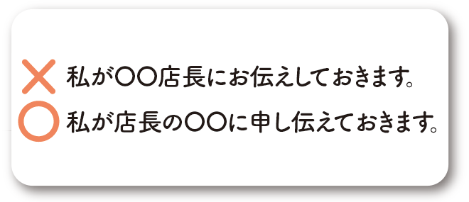 ウチを高めてしまう例と適切な表現のイメージ
