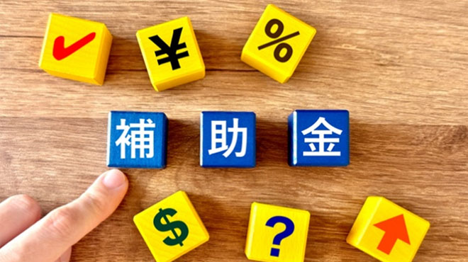 従業員5人以下が対象の「持続化補助金」のイメージ