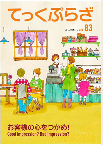 てっくぷらざ Vol.83