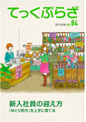 てっくぷらざ Vol.84