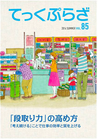 てっくぷらざ Vol.85