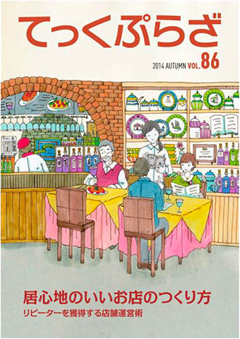 てっくぷらざ Vol.86