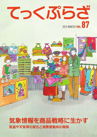 てっくぷらざ Vol.87