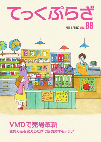 てっくぷらざ Vol.88