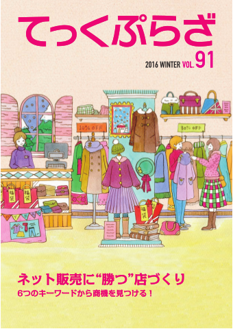 てっくぷらざ Vol.91