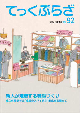 てっくぷらざ Vol.92