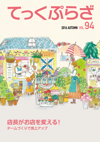 てっくぷらざ Vol.94