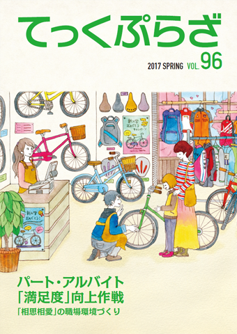 てっくぷらざ Vol.96