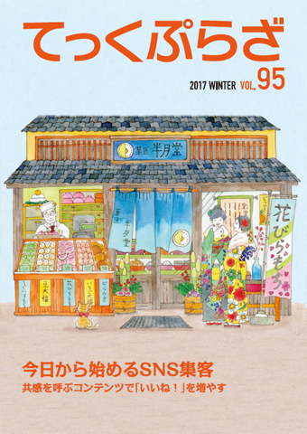 てっくぷらざ Vol.95