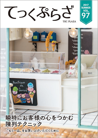 てっくぷらざ Vol.97