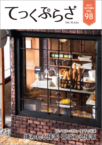 てっくぷらざ Vol.98