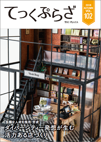 てっくぷらざ Vol.102