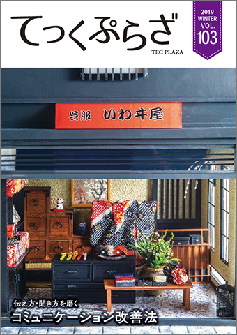 てっくぷらざ Vol.103