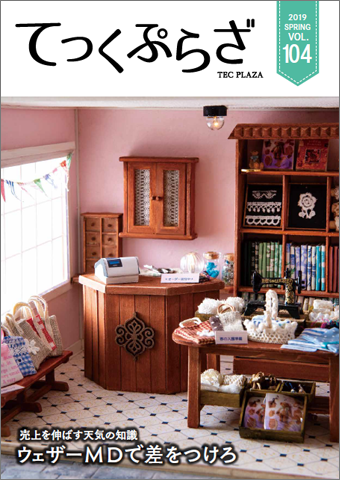 てっくぷらざ Vol.104